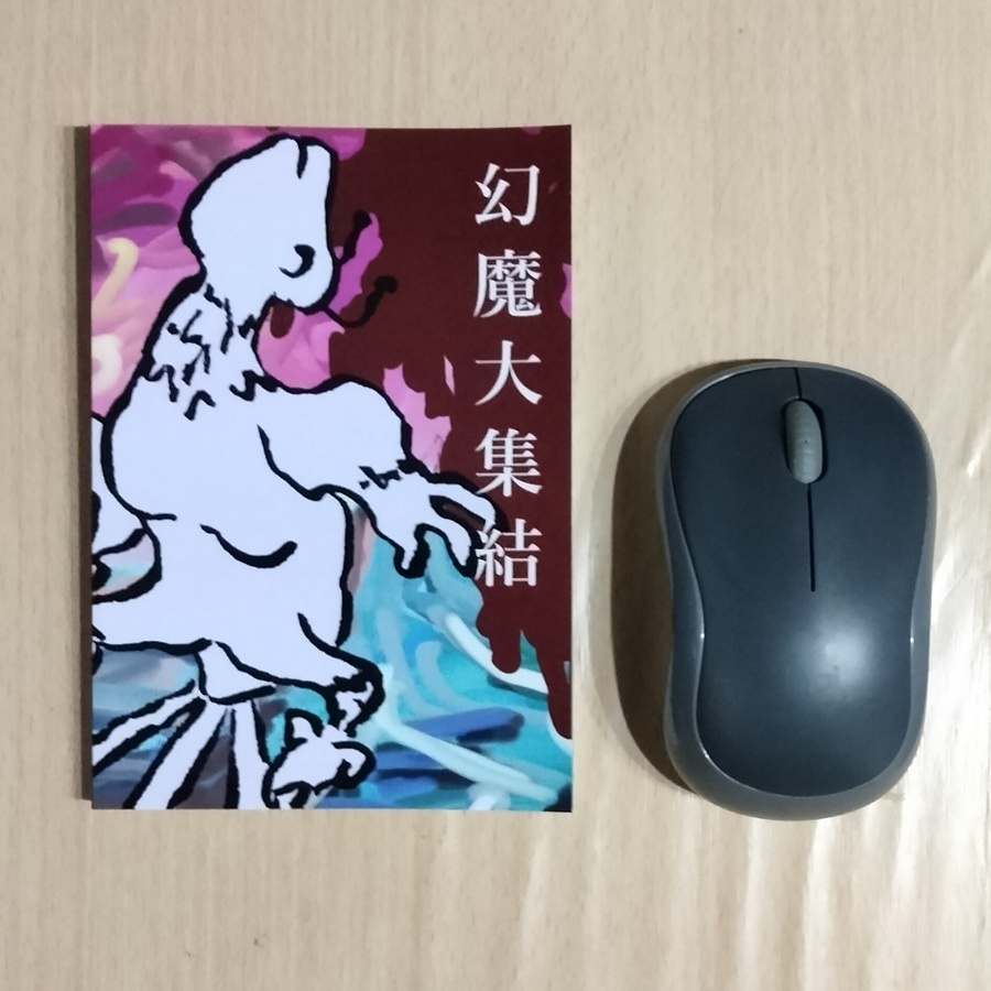 幻魔大集結