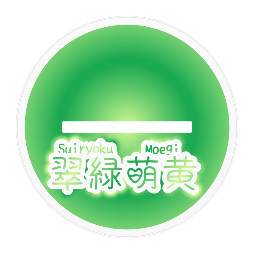 翠緑萌黄 アクリルスタンド パーティードレス 花束ver.