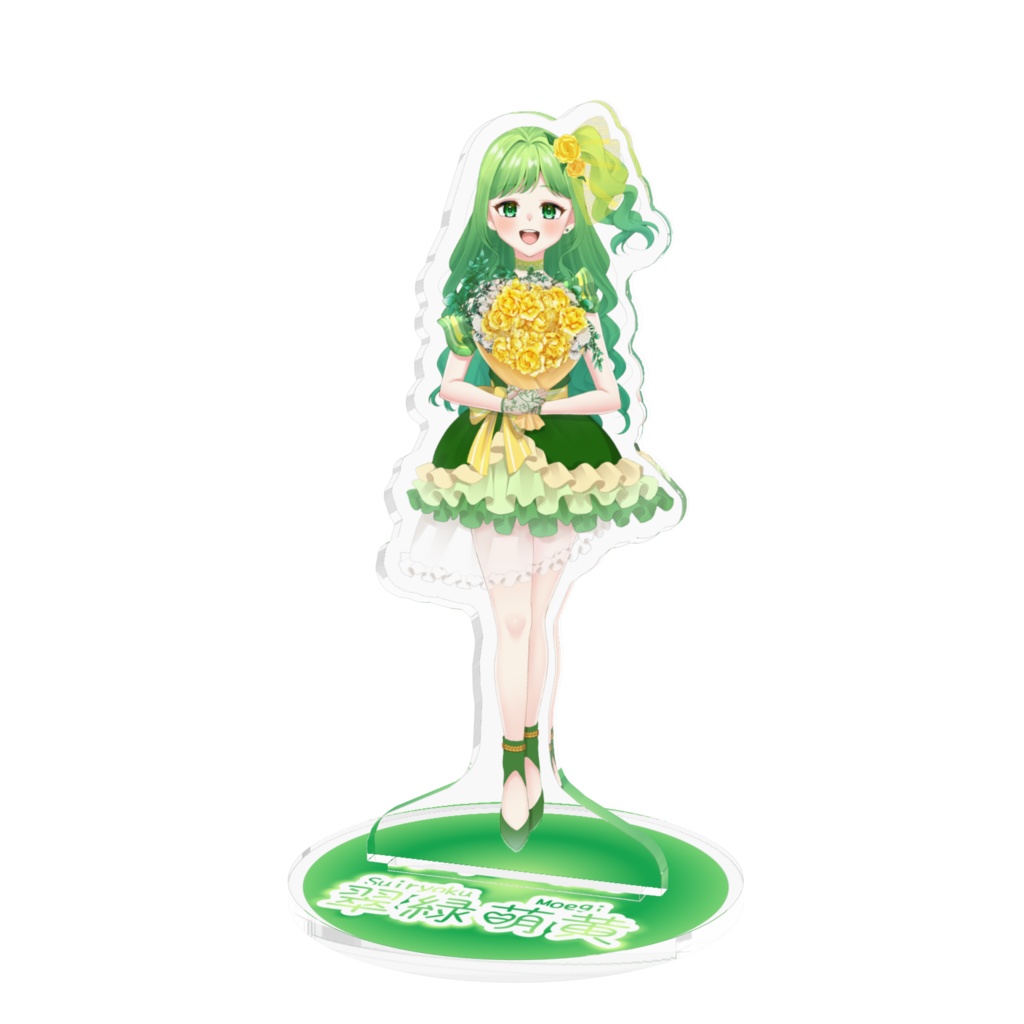 翠緑萌黄 アクリルスタンド パーティードレス 花束ver.
