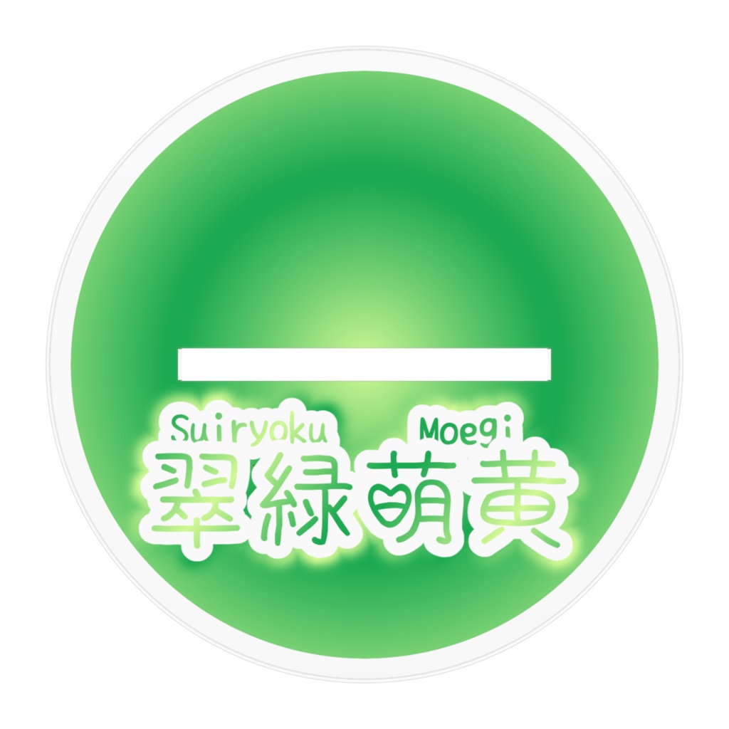 翠緑萌黄 アクリルスタンド パーティードレス