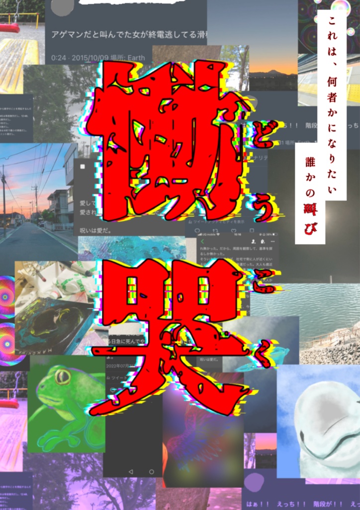 慟哭ー2023開催記念書籍ー