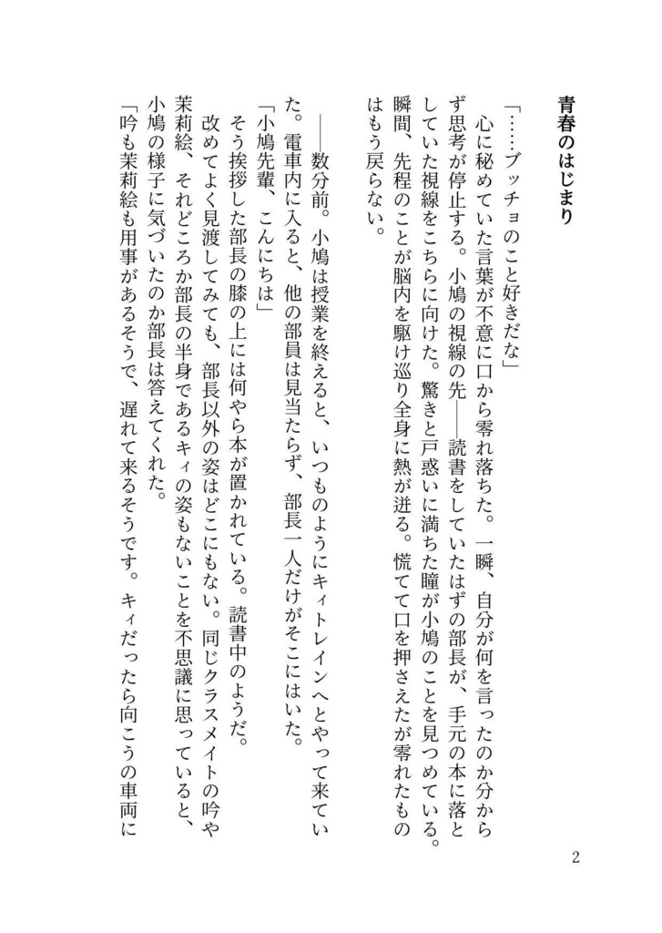 アオハルプリズム