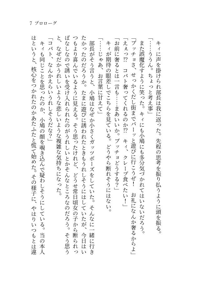 透明な夜に瞬くスピカ