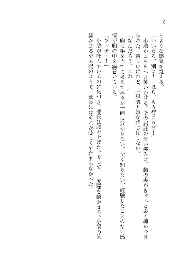 透明な夜に瞬くスピカ