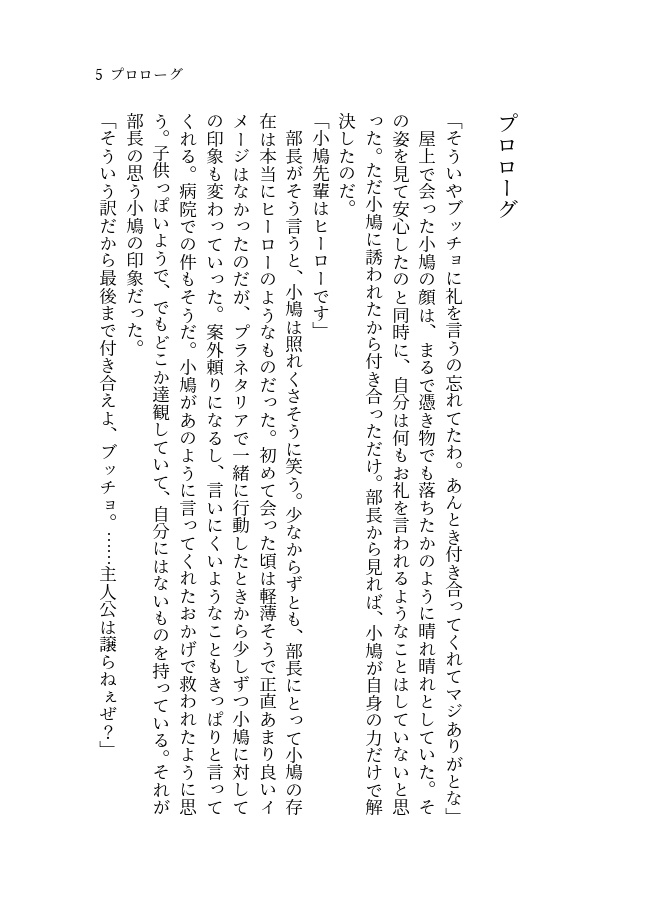 透明な夜に瞬くスピカ