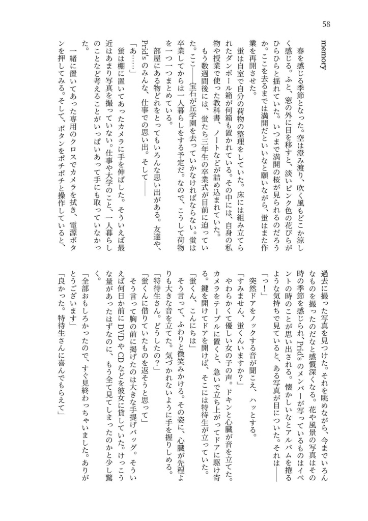 memory【アクキー付き】