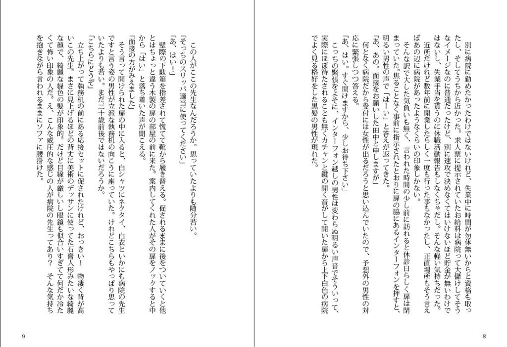 彼と彼と私の日常