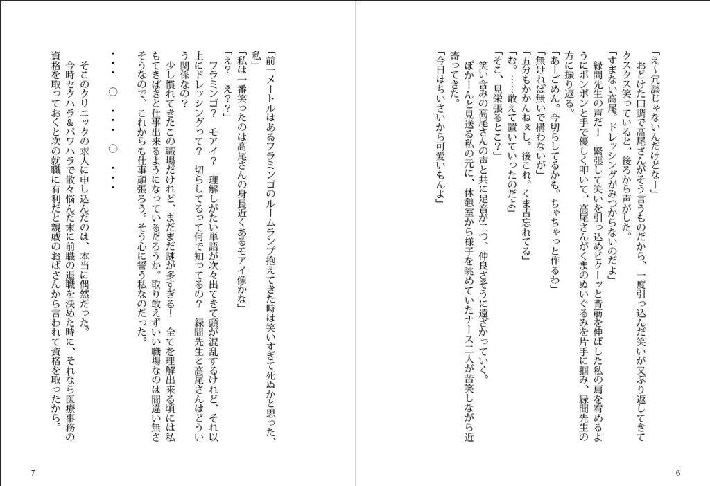 彼と彼と私の日常
