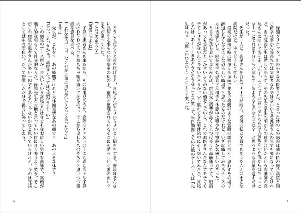 彼と彼と私の日常