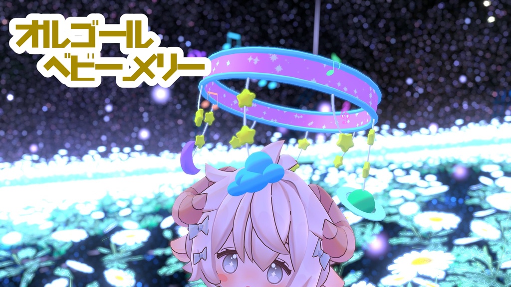 【無料】オルゴール♪ベビーメリー