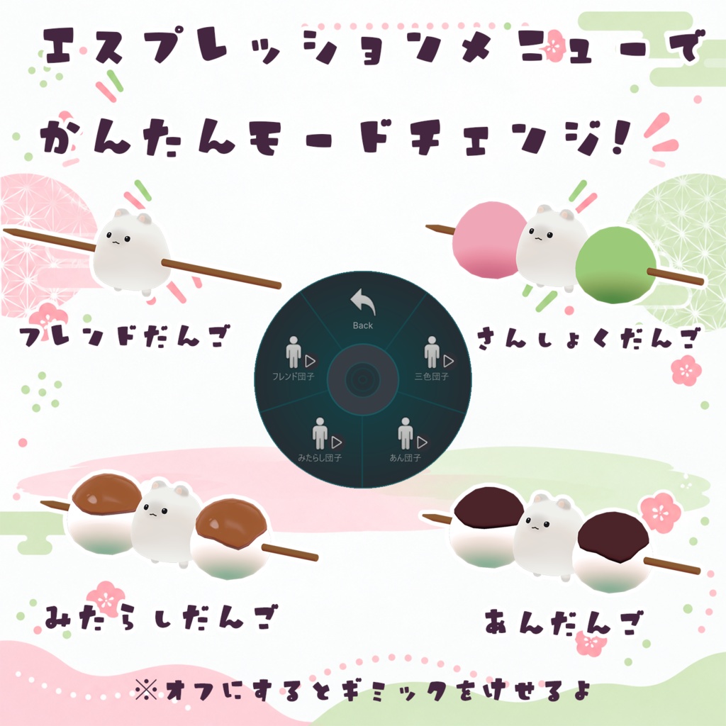 はむだんごギミック【VRChat / MA対応】