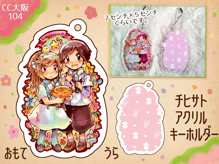 【チヒサト】アクリルキーホルダー