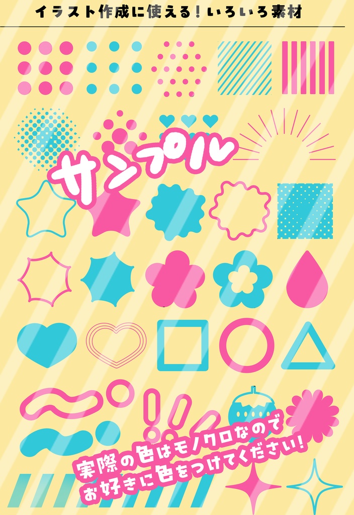 イラスト作成用シンプル素材(psd、png)