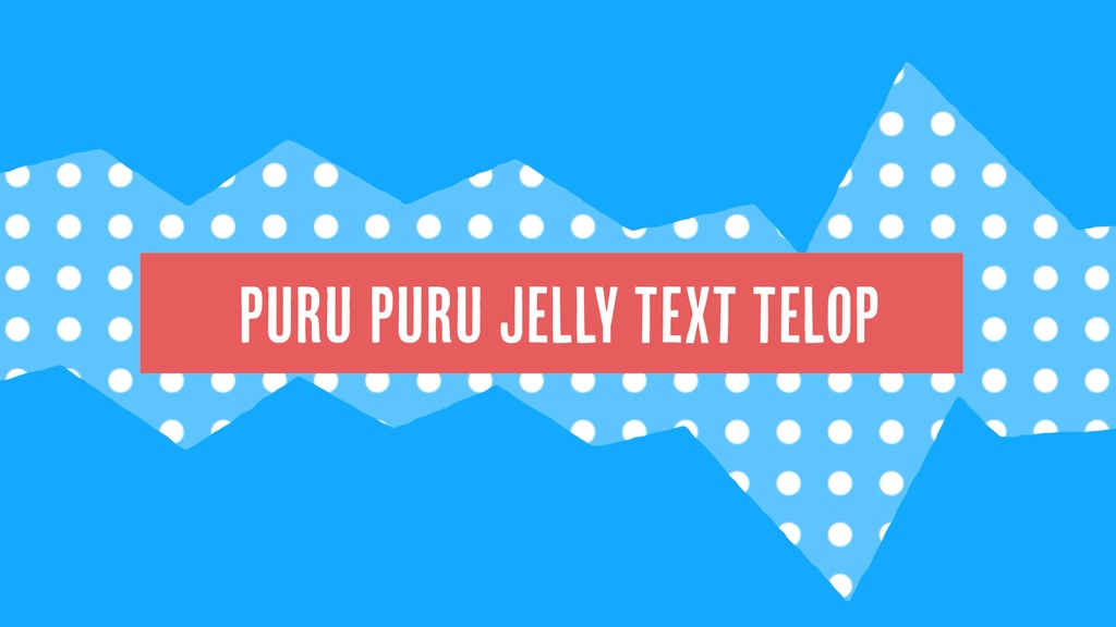 ぷるぷるするテロップ[MOGRT]Puru Puru Jelly Text Telop[Premiere Pro]