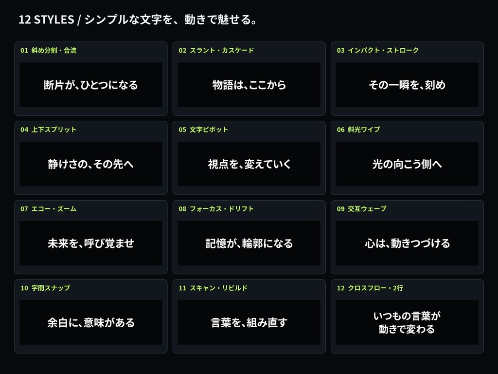 動きで魅せるテキスト|テロップ・タイトル12種セット【Premiere Pro用MOGRT】
