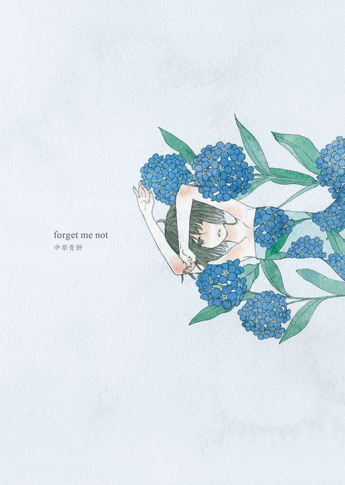 【プチ画集】forget me not