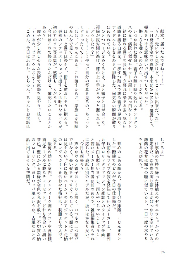 W.I.N.G.敗退合同『わたしたちの失敗』