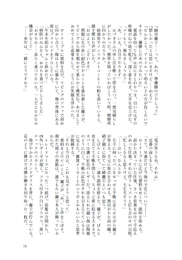 W.I.N.G.敗退合同『わたしたちの失敗』