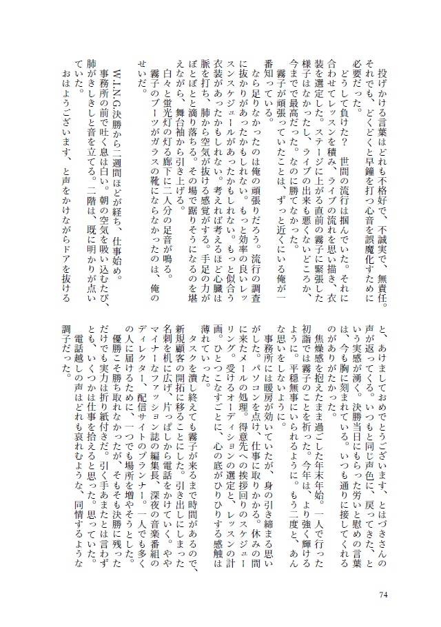 W.I.N.G.敗退合同『わたしたちの失敗』
