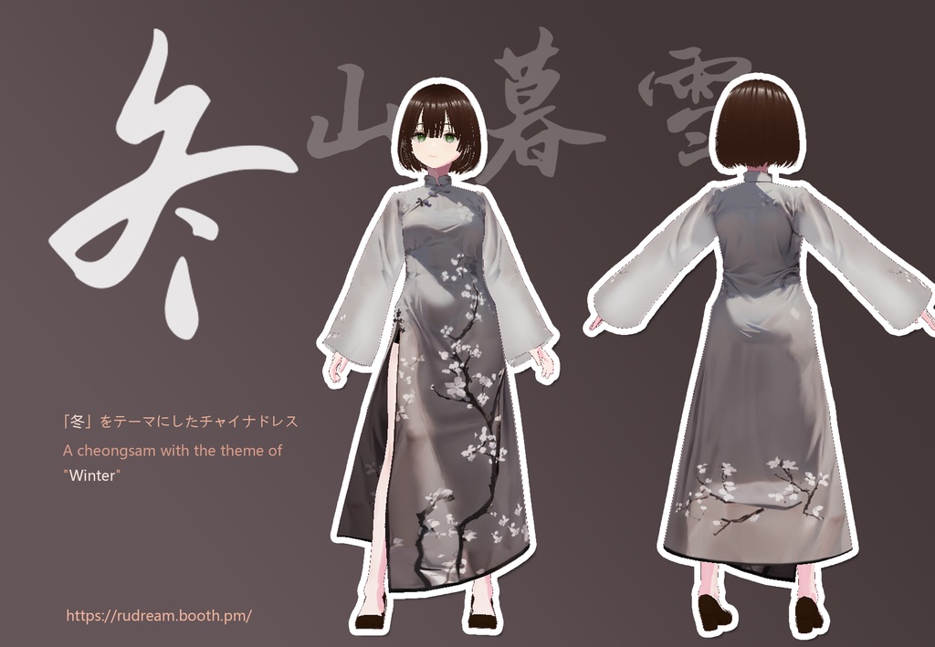 Cheongsam_Winter