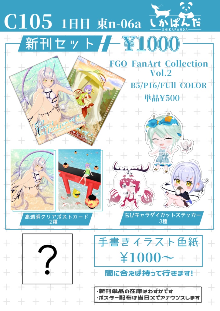 【C105新刊セット】FGO FanArt Collection vol.2