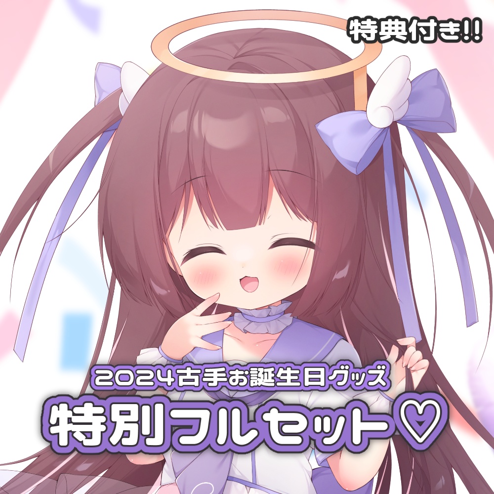 特別フルセット♡