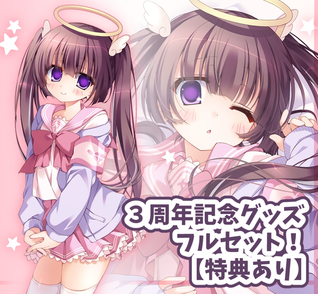 3周年記念フルセット!