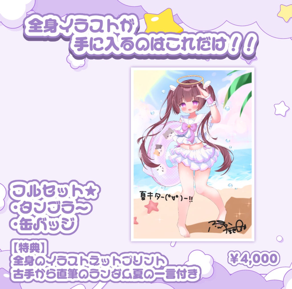 古手の夏グッズ2025★