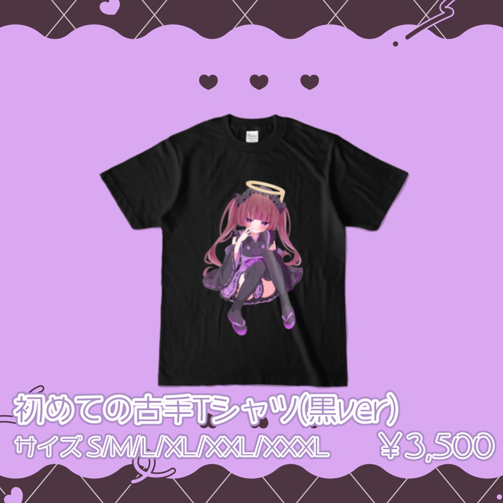 古手4周年記念グッズ