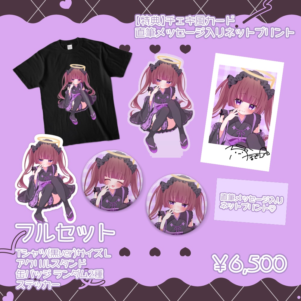 古手4周年記念グッズ