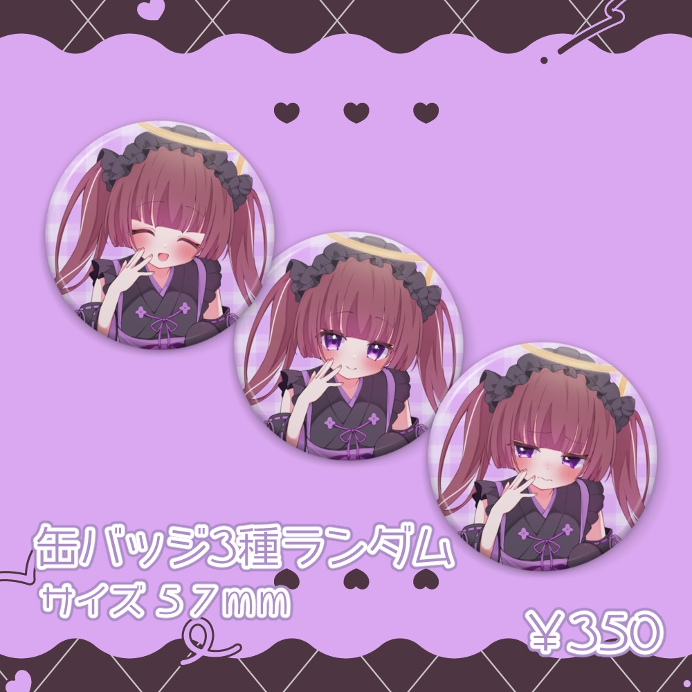 古手4周年記念グッズ