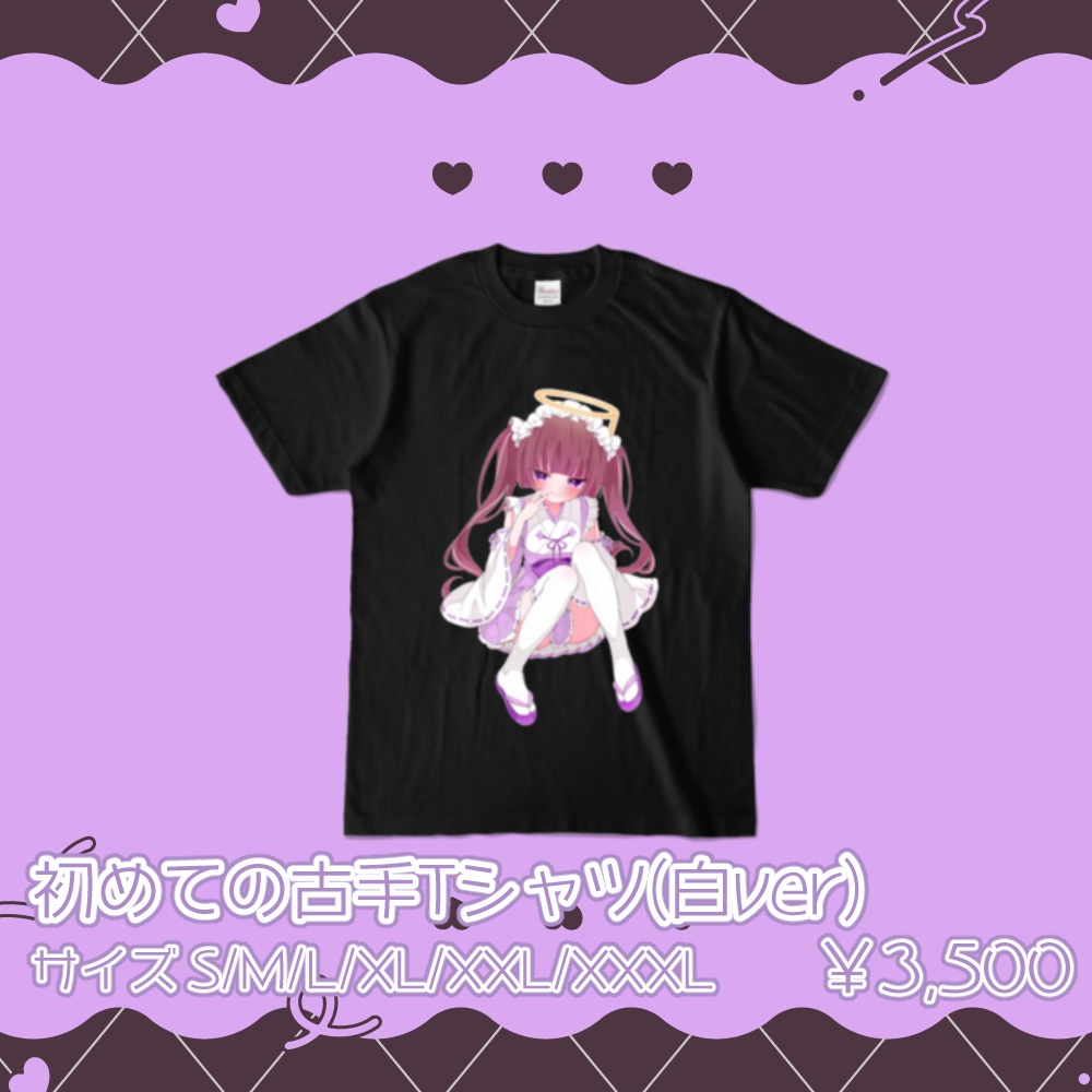 古手4周年記念グッズ