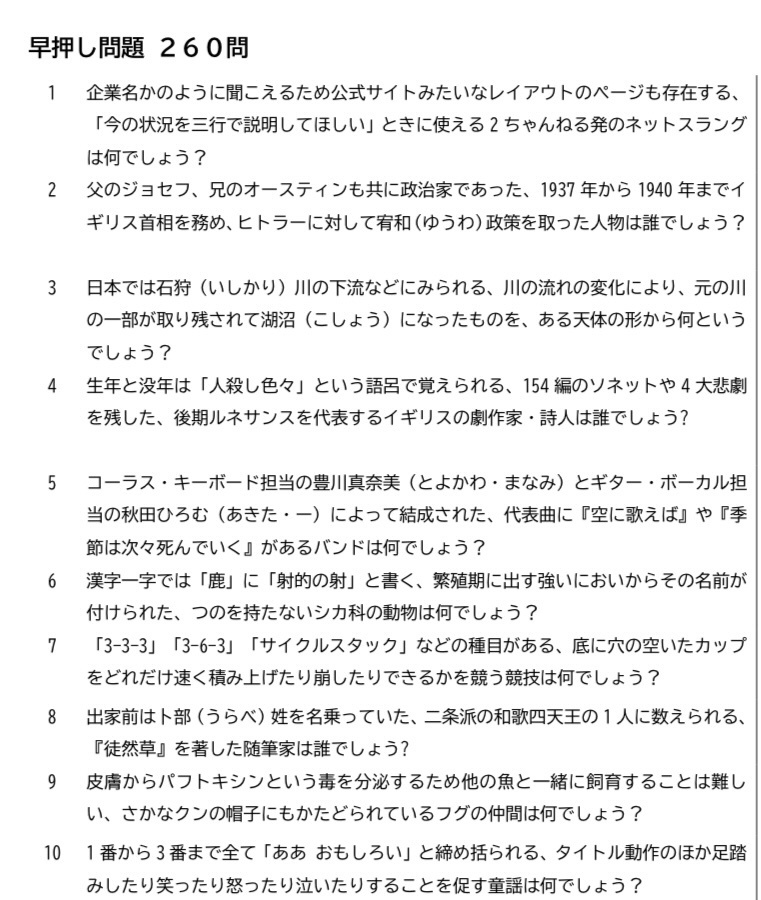 【クイズ問題集】Lux Veritatis杯 問題集