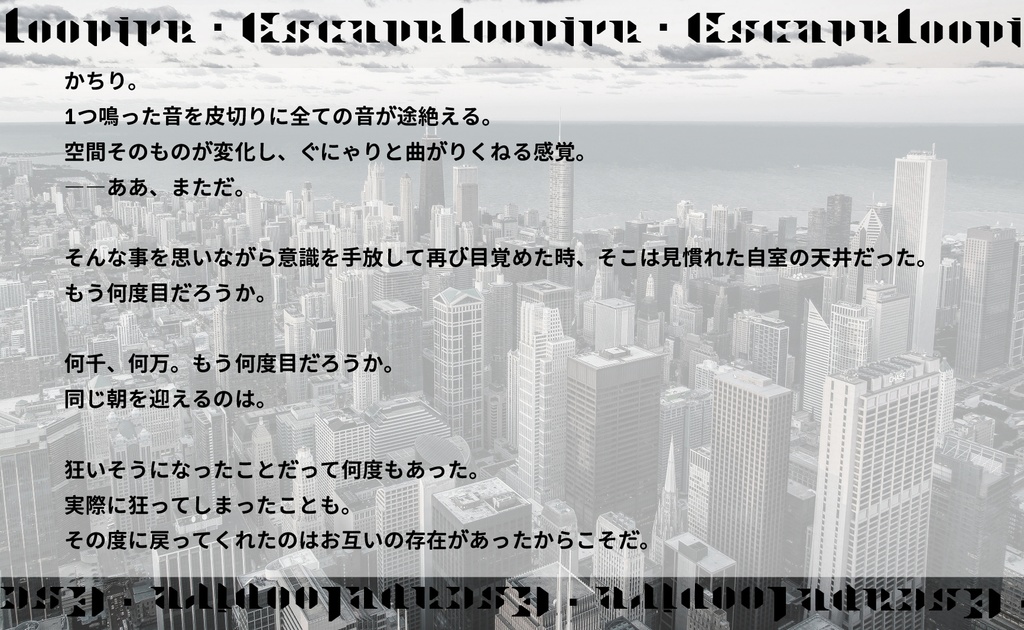 【CoC】Loopire・Escape(タイマン/2PL)