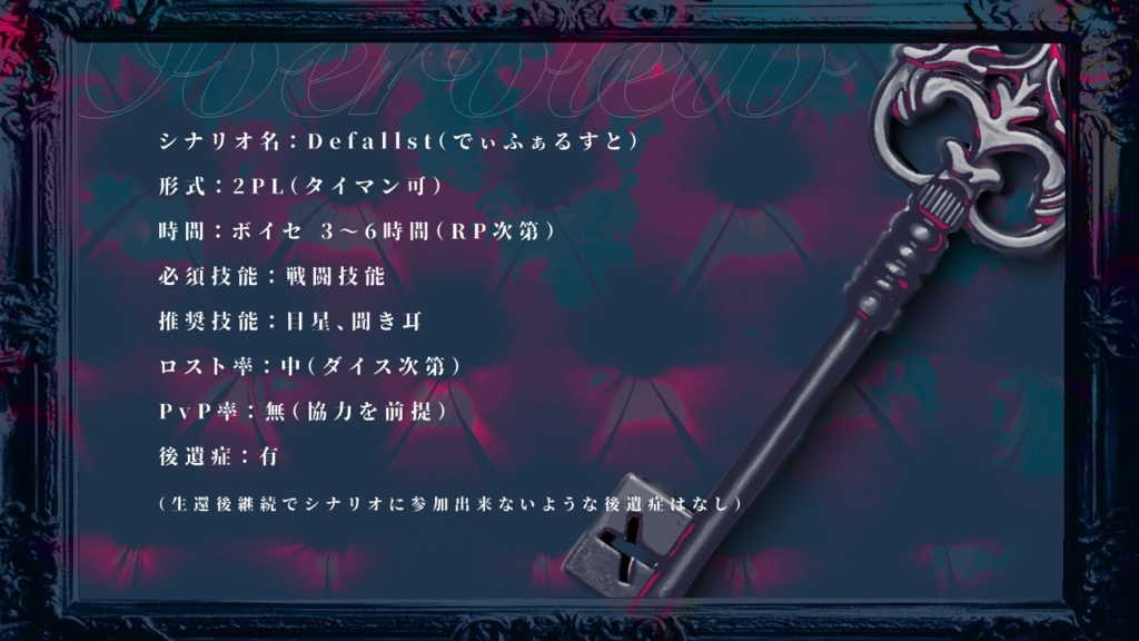 【CoC】Defallst(2PL/タイマン)※R15(G)