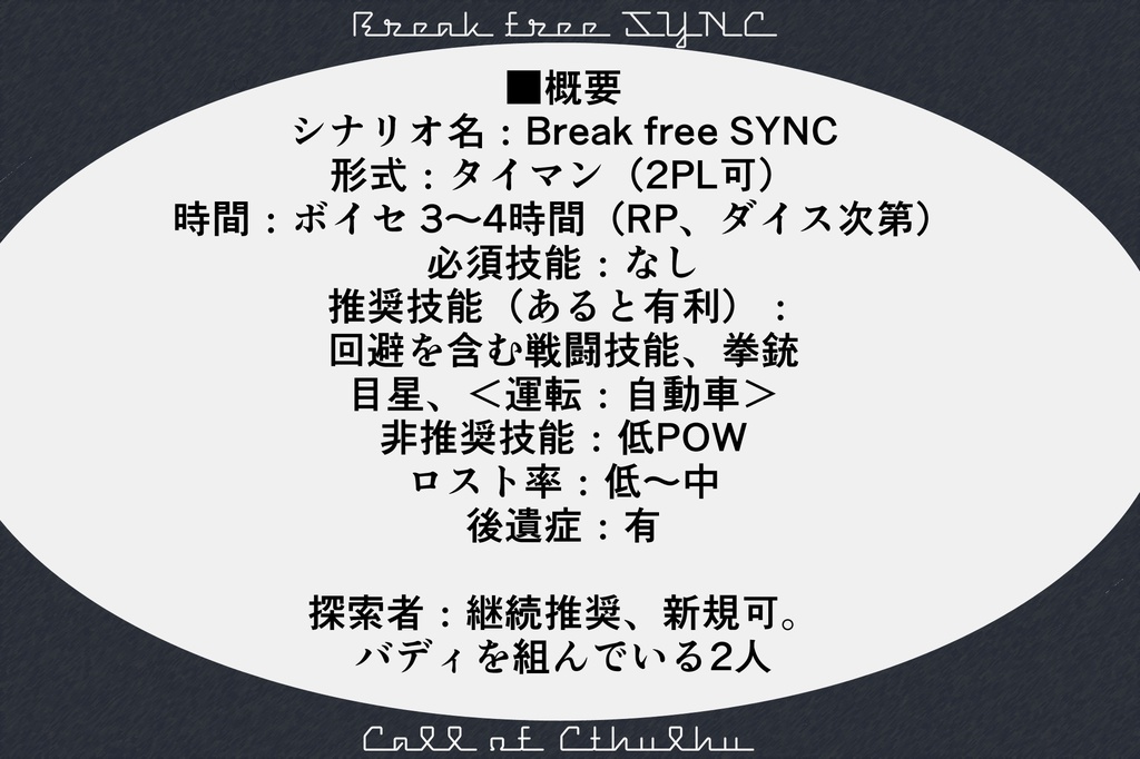 【CoC】Break free SYNC(タイマン/2PL)