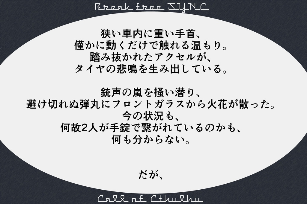 【CoC】Break free SYNC(タイマン/2PL)