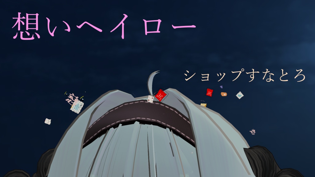 想いヘイロー【VRchat想定】