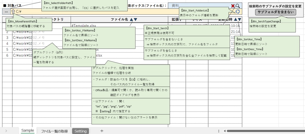 【Excel VBA】フォルダ内のファイルを一覧・検索・ソートできる管理マクロ