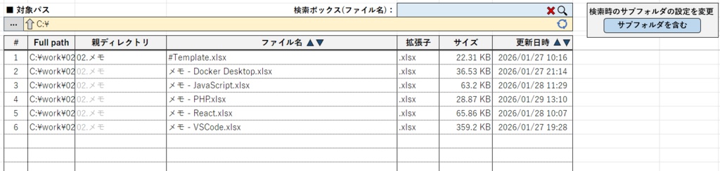 【Excel VBA】フォルダ内のファイルを一覧・検索・ソートできる管理マクロ