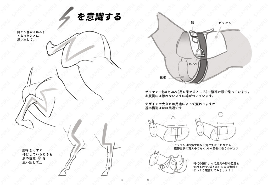 【電子版】馬と牛を描きたくなる本
