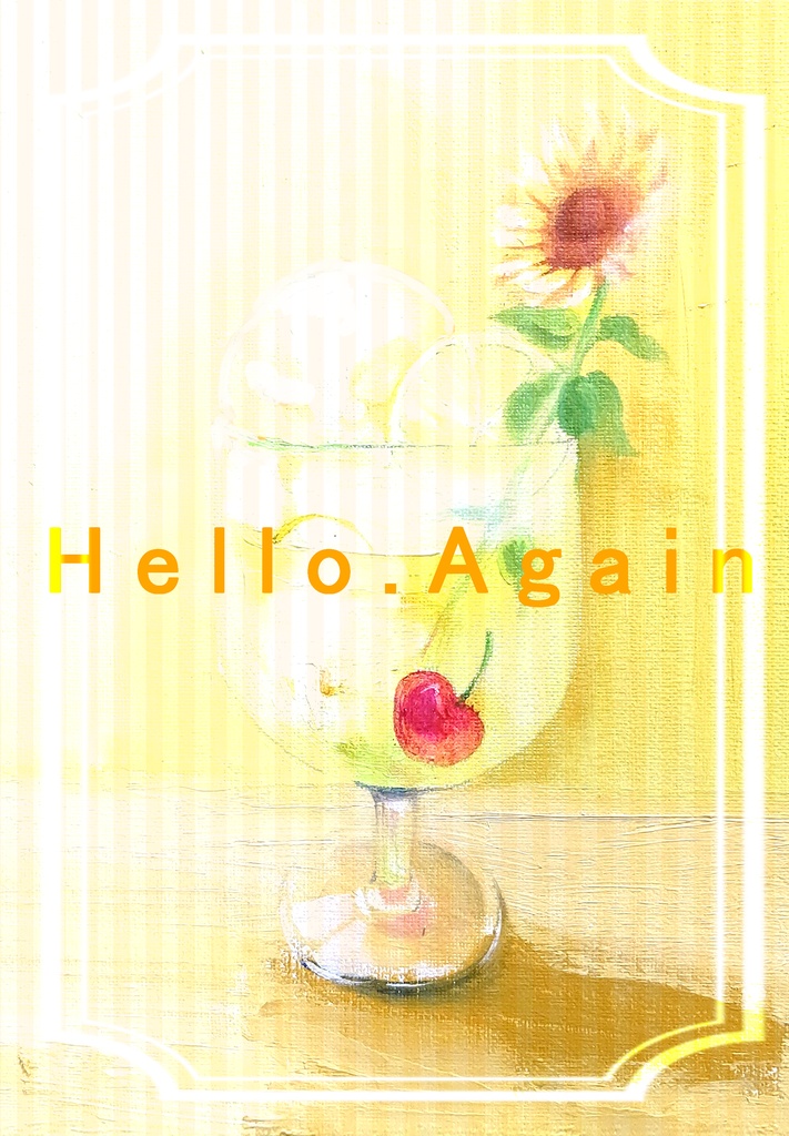 燭歌「Hello,Again」