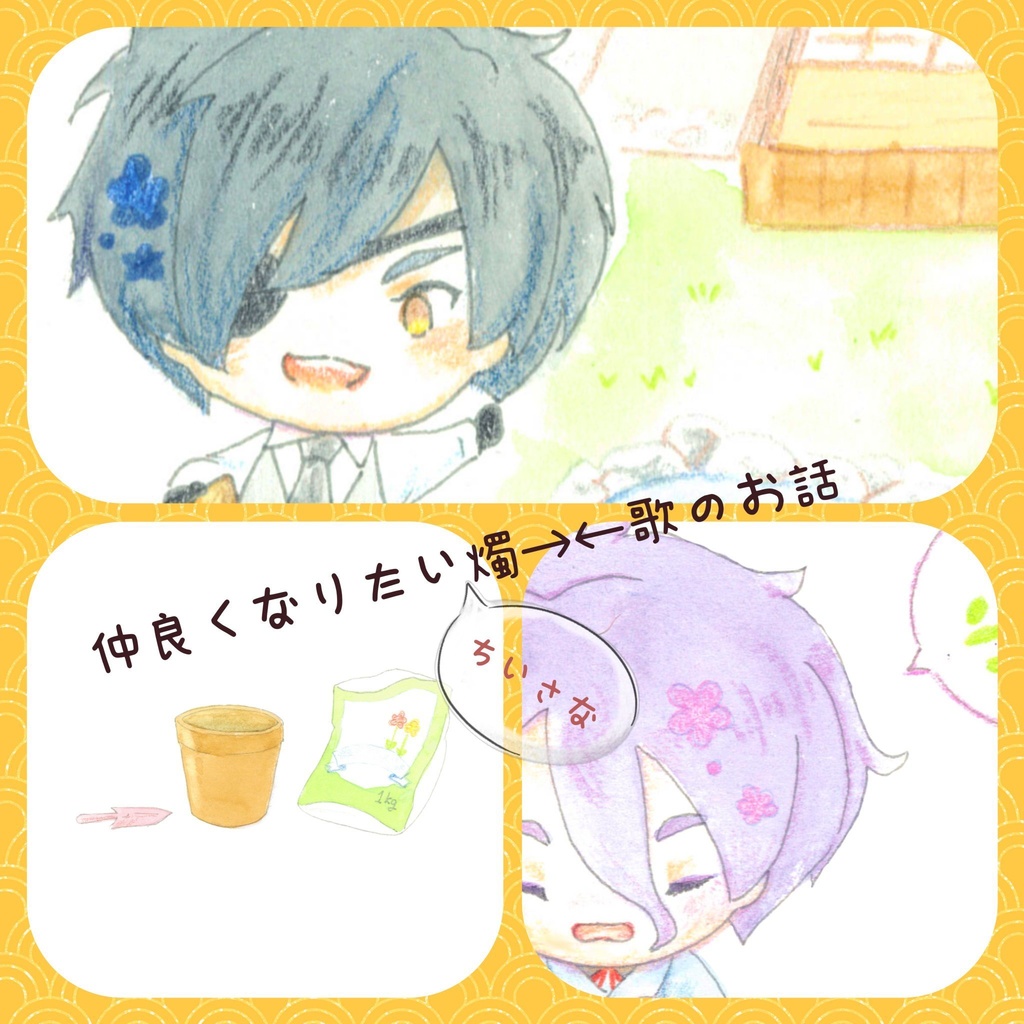 燭歌「さいたさいた」
