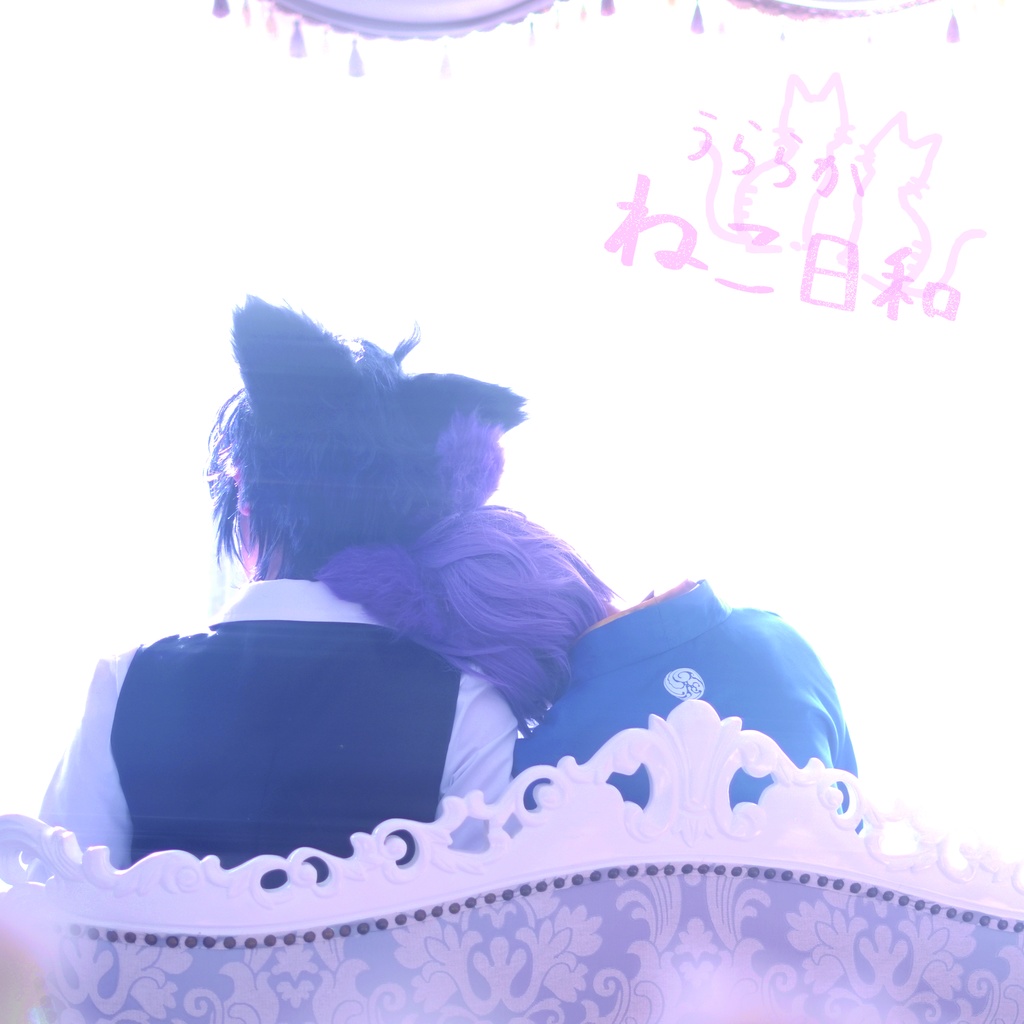 燭歌「うららか ねこ日和」