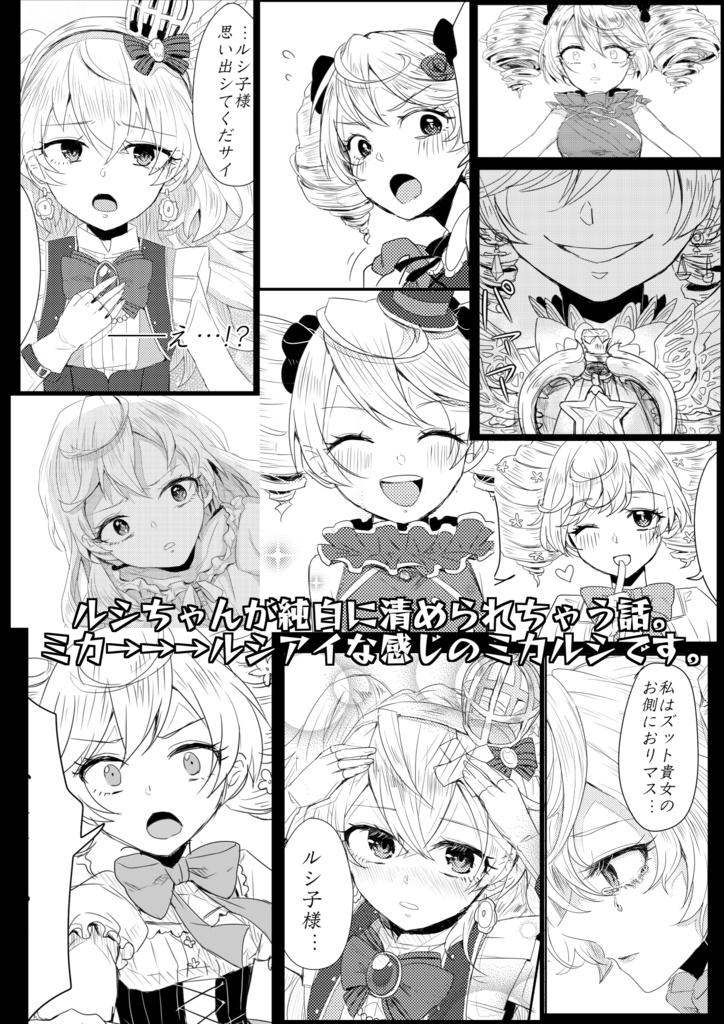 【オトカドール同人誌】エデンの箱庭