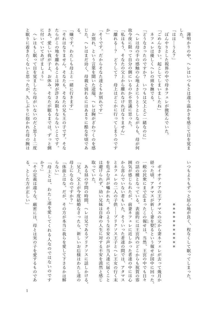 【小説】牡羊譚(「星座譚」シリーズ1)