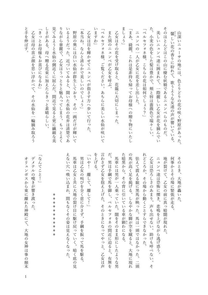 【小説】乙女譚(「星座譚」シリーズ2)