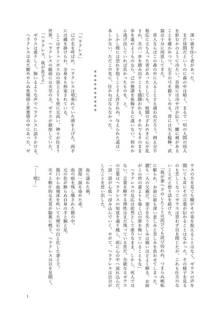 【小説】獅子譚(「星座譚」シリーズ3)