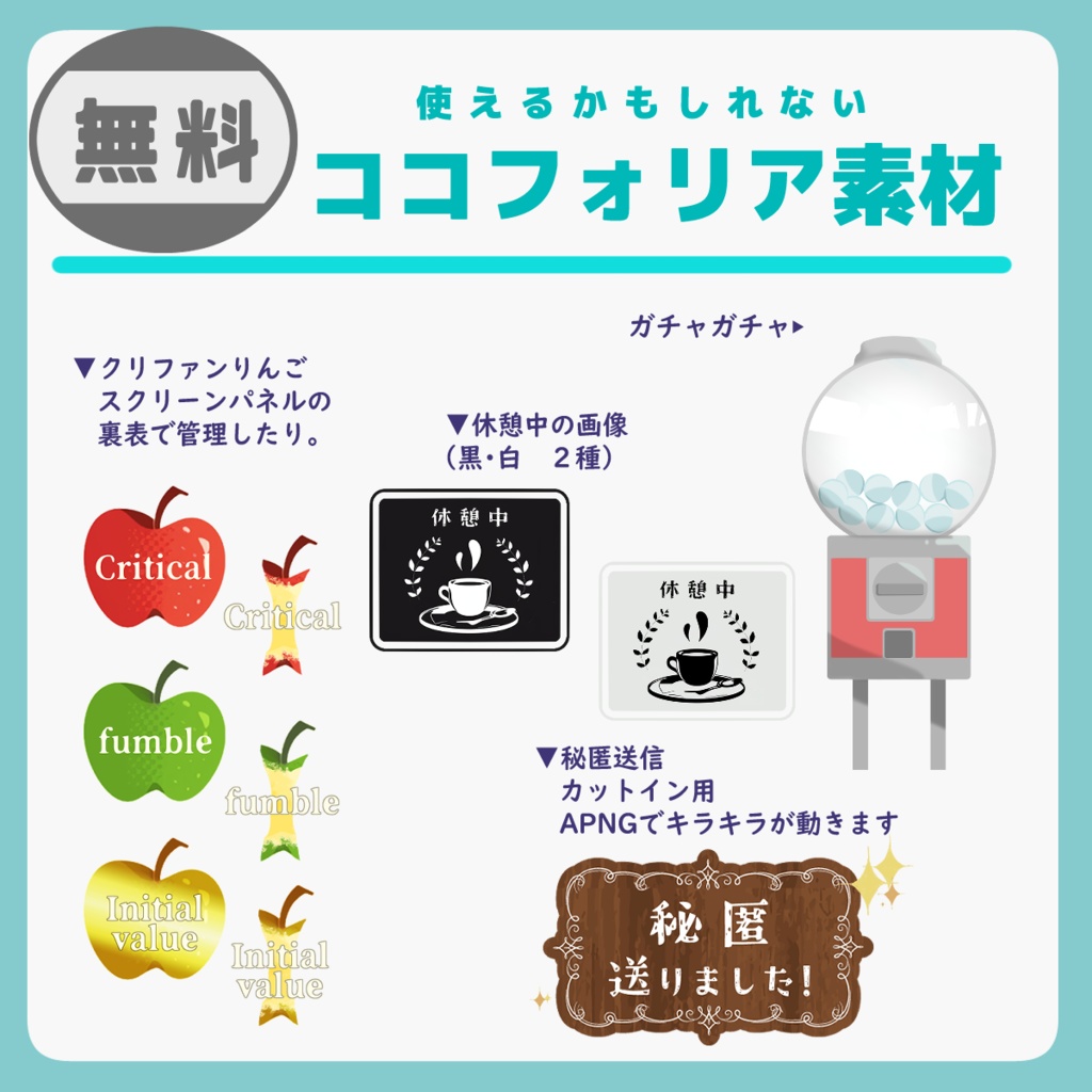 【無料配布】ココフォリア素材【TRPG】