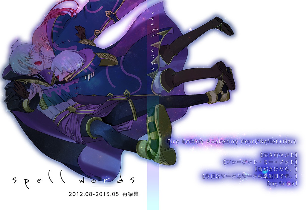 【再録本1】spell words